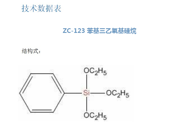 东莞现货苯基硅烷批发