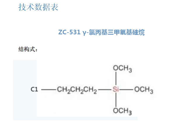 山西生产氨基硅烷偶联剂价格