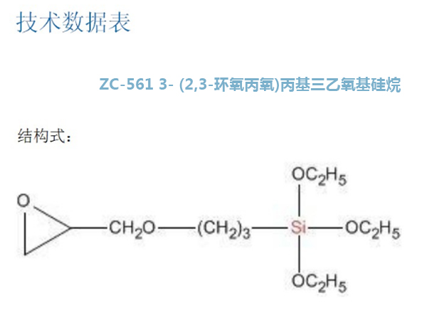 山西生产氨基硅烷偶联剂价格